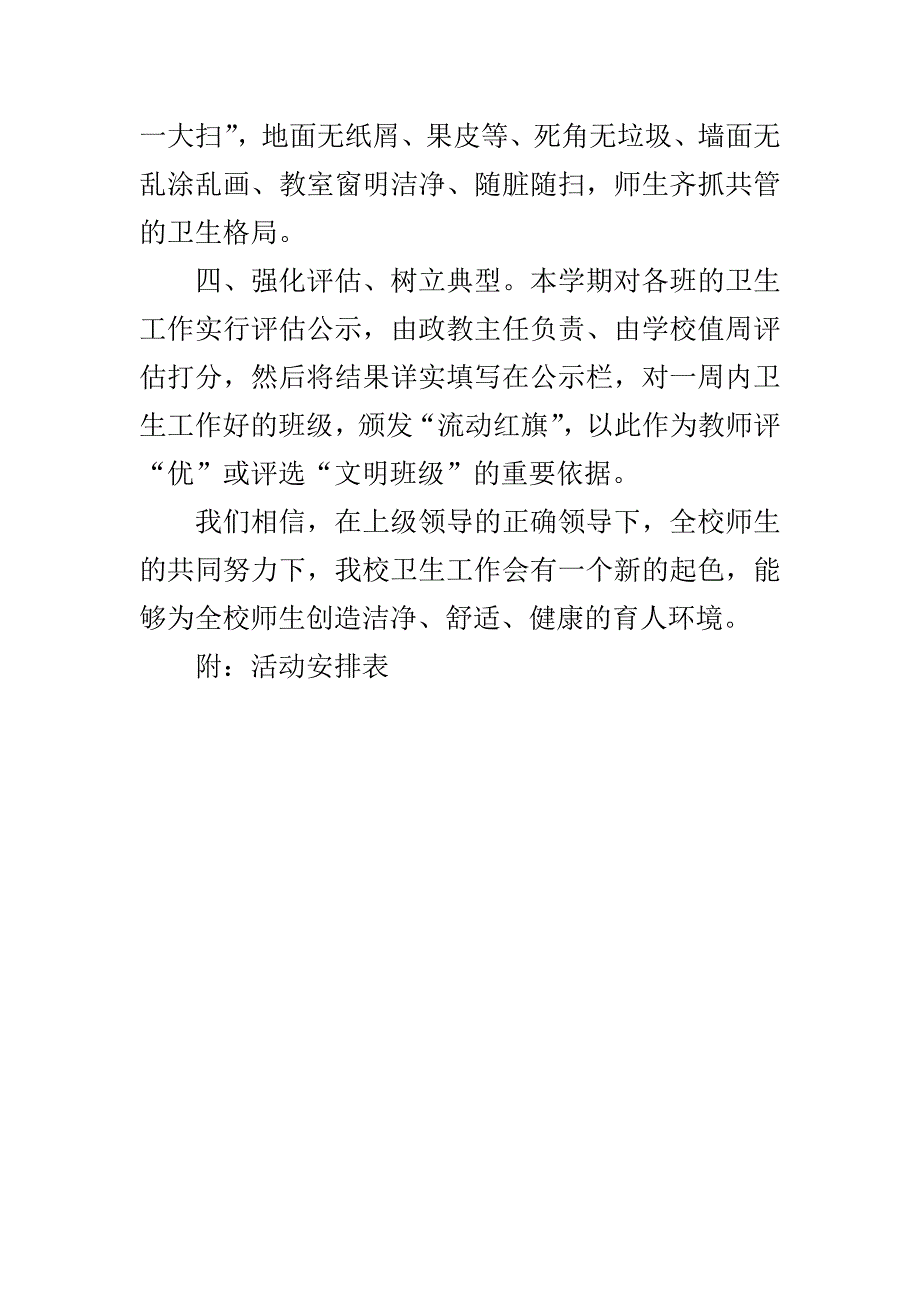 卫生工作计划.doc_第2页