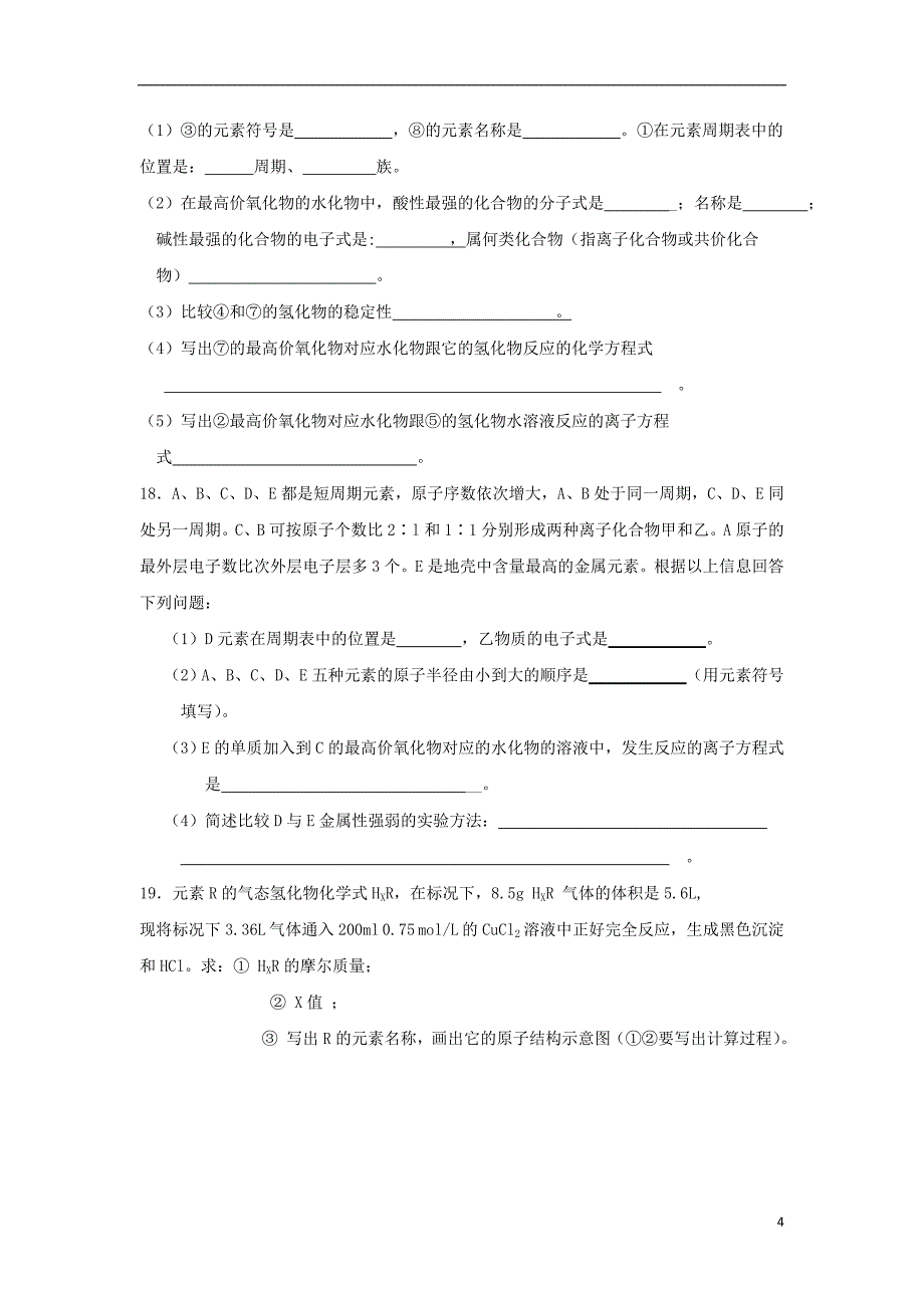 高中化学第一章物质结构元素周期律综合练习新人教必修_第4页