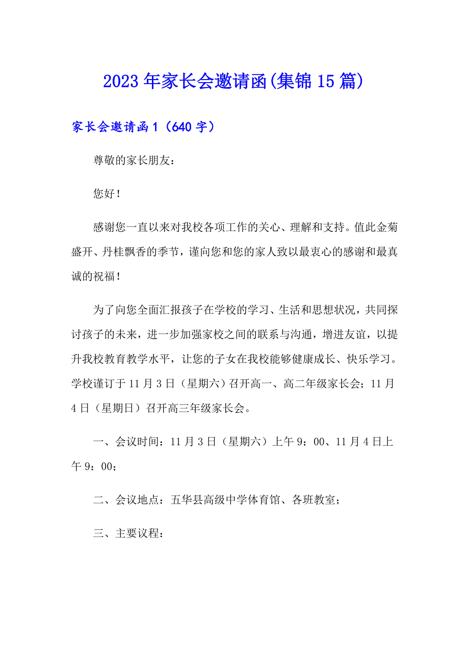 2023年家长会邀请函(集锦15篇)_第1页