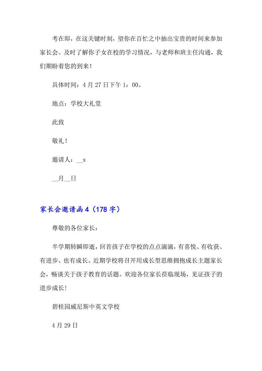 2023年家长会邀请函(集锦15篇)_第4页