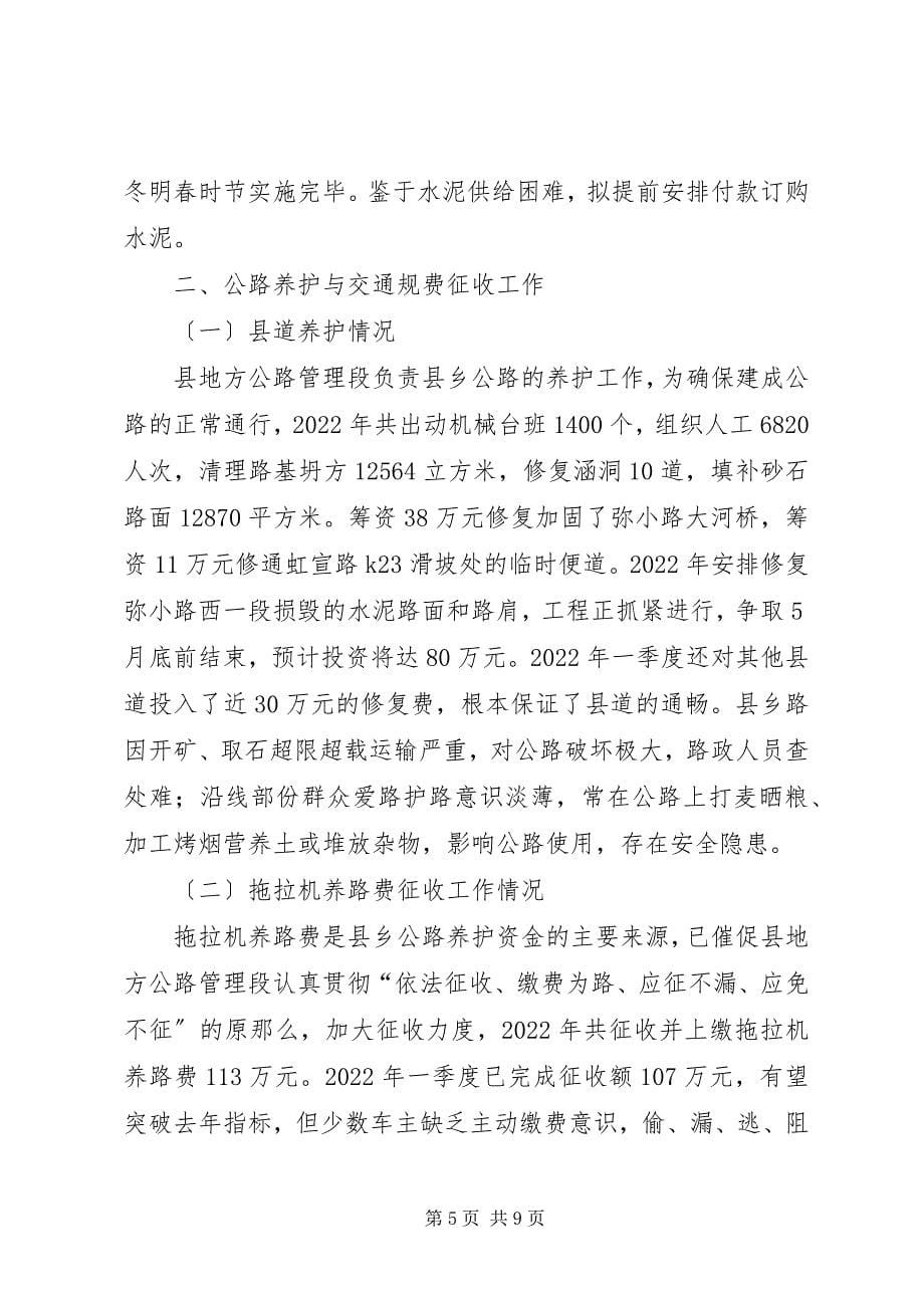 2023年县人民政府关于交通工作的情况报告.docx_第5页