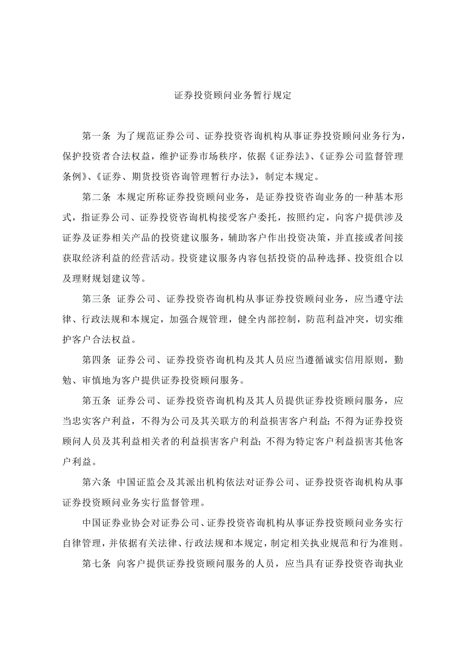 证券经纪业务客户服务22个基本点_第1页