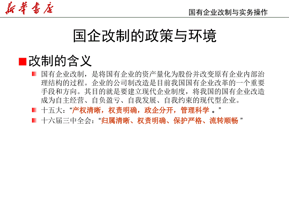 国有企业改制的程序_第3页