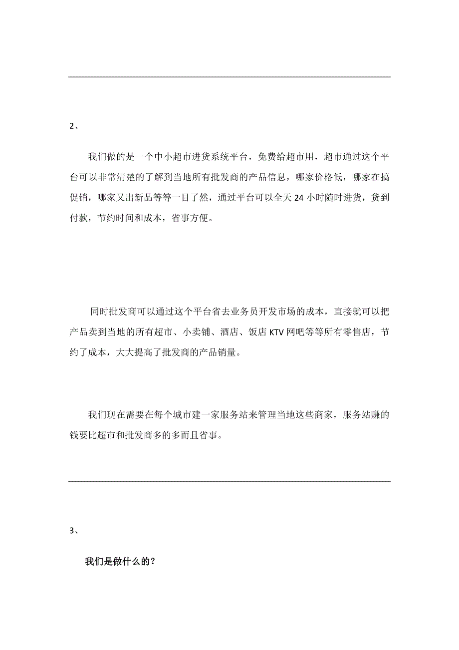 掌合天下超市订货网项目说明书整理版_第3页