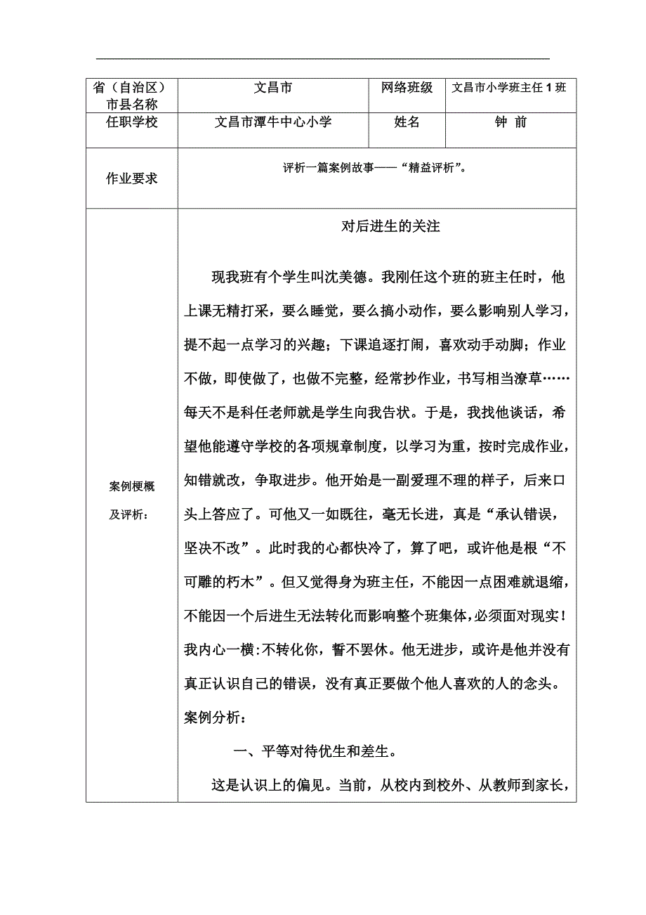 评析一篇案例故事——“精益评析”.doc_第1页