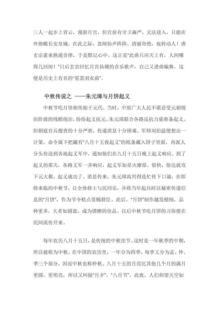 关于中秋节的神话故事_第4页