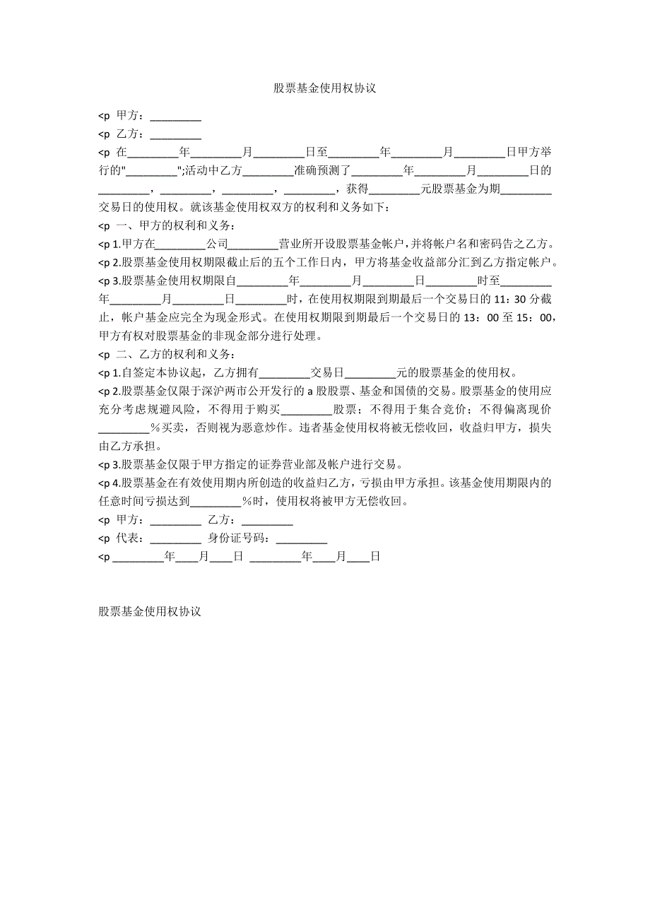 股票基金使用权协议_第1页