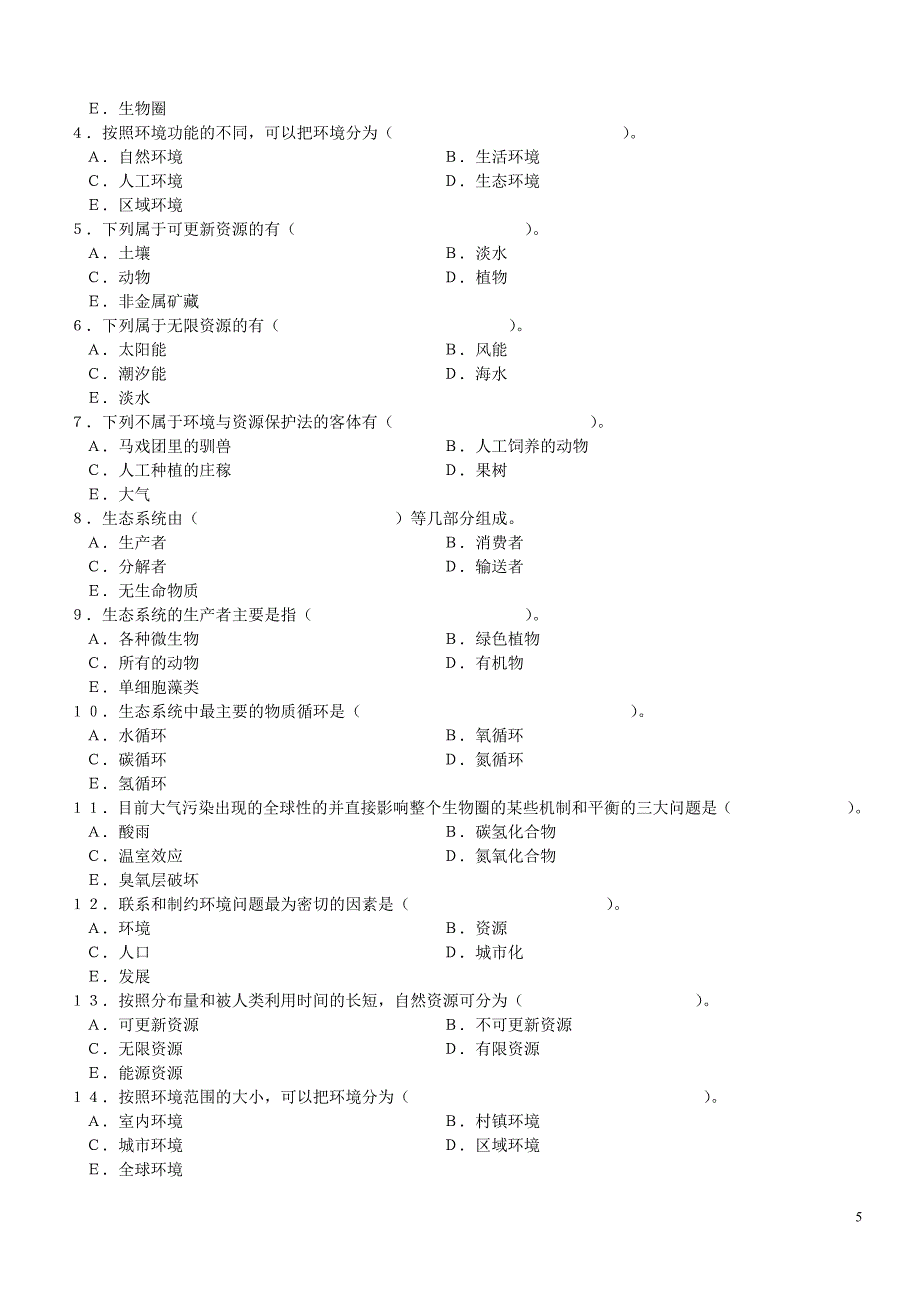 环境与资源保护教辅一.doc_第5页