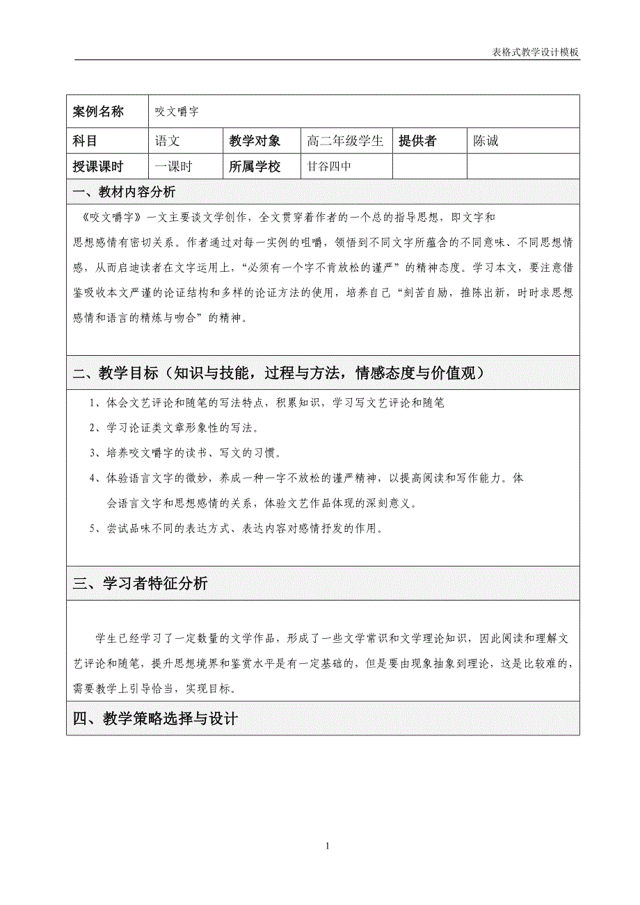 小学语文教育方案.doc_第1页