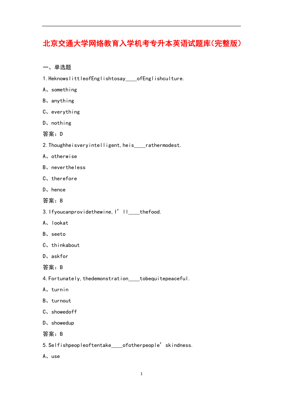 北京交通大学网络教育入学机考专升本英语试题库（完整版）_第1页