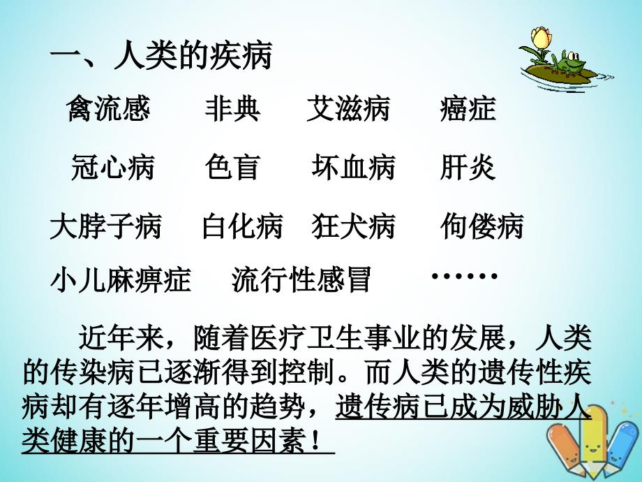 云南省峨山彝族自治县高中生物第五章基因突变及其他变异5.3人类遗传病课件新人教版必修2_第2页