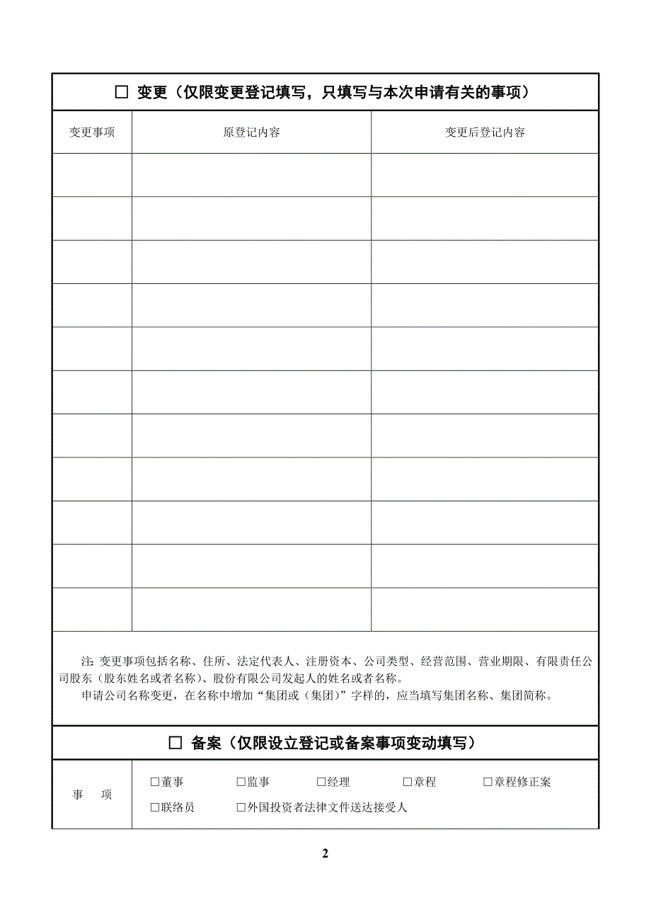 【1】公司登记（备案）申请书_第2页