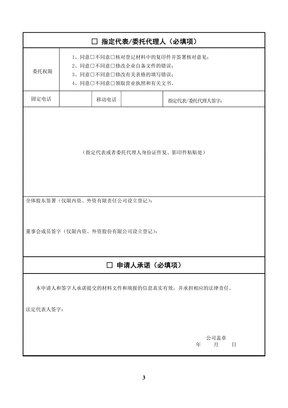 【1】公司登记（备案）申请书_第3页