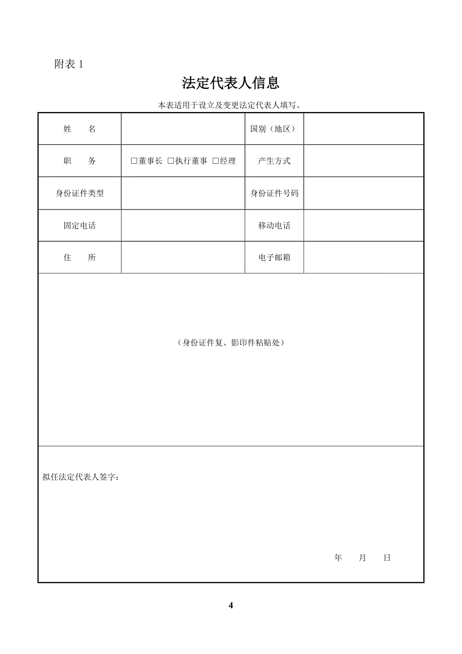 【1】公司登记（备案）申请书_第4页