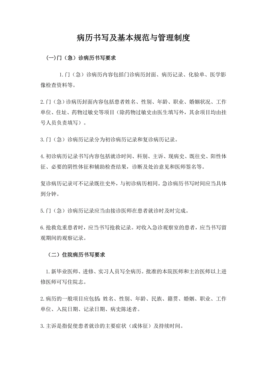 病历书写及基本规范与管理制度_第1页