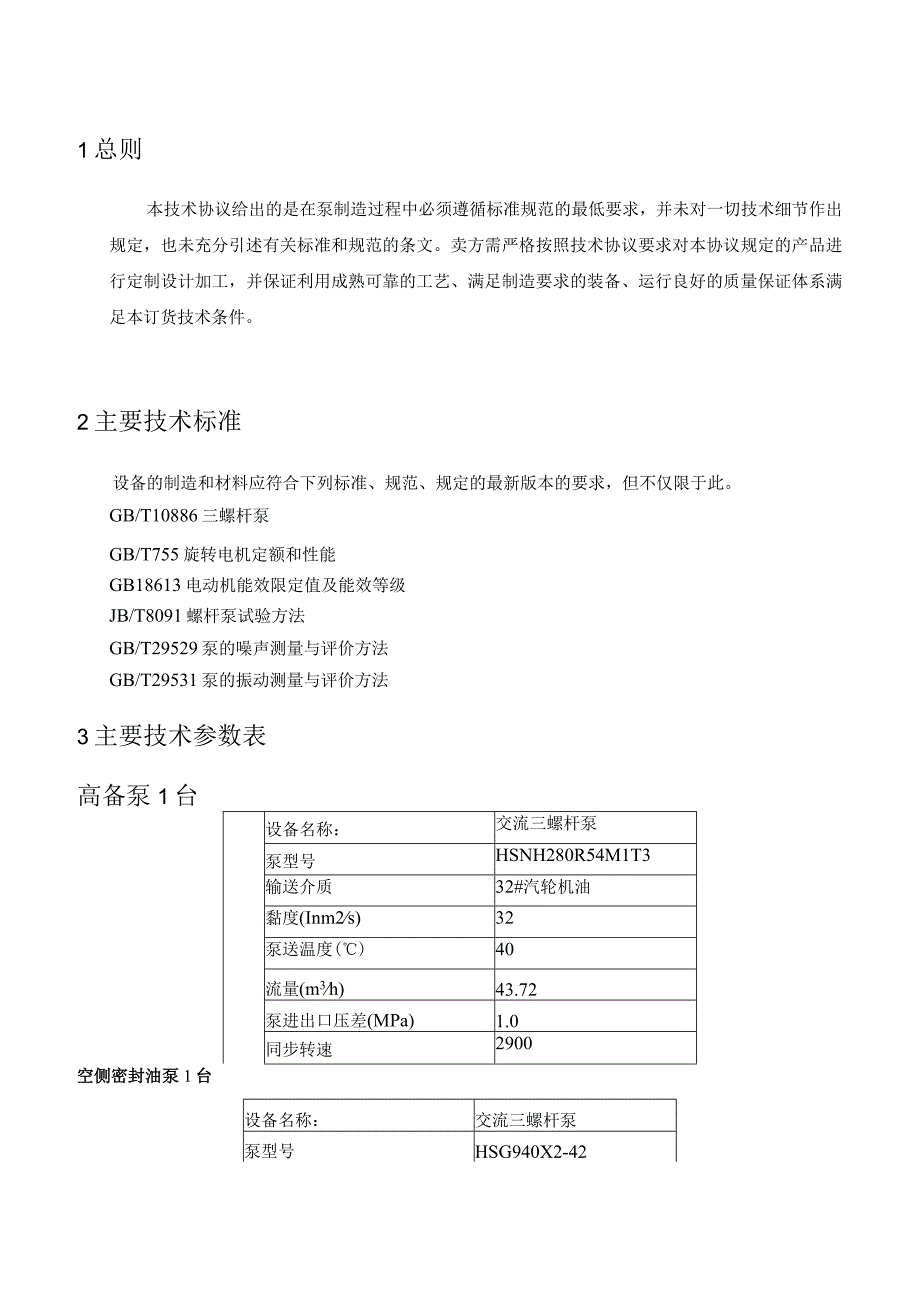 螺杆泵采购技术规范书_第2页