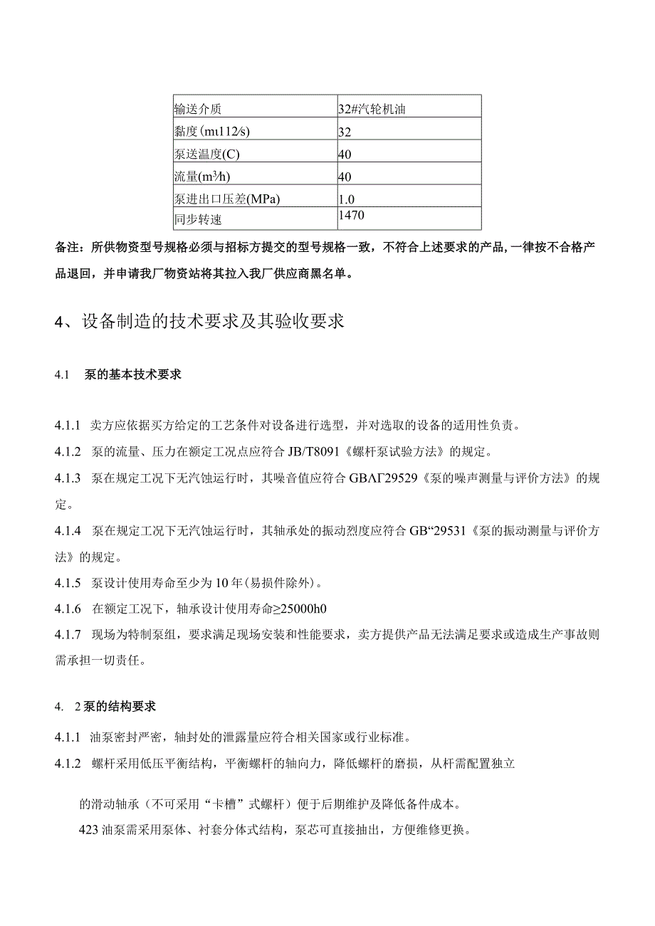 螺杆泵采购技术规范书_第3页