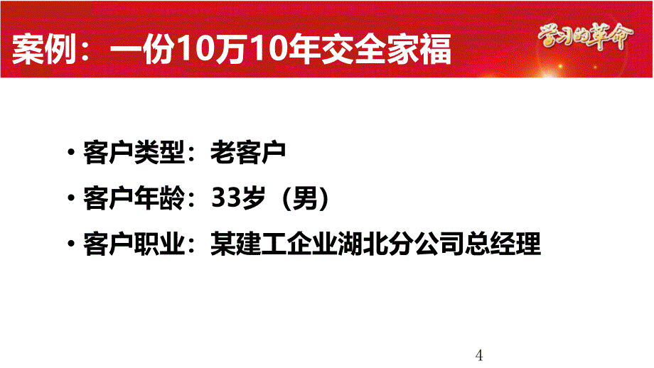 04胡军五问诊断法瞄准高端客户_第4页