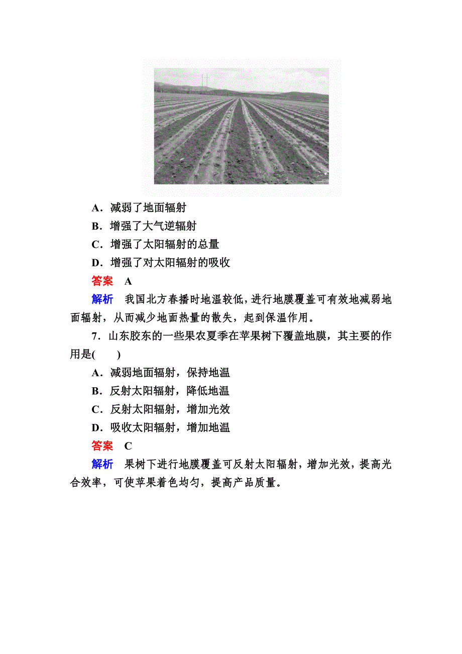 高考地理一轮复习：5.1大气受热过程与逆温现象对点训练含答案_第4页