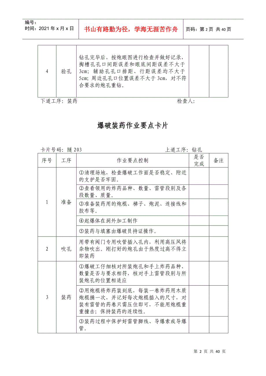 铁路隧道工程施工作业要点示范卡片_7cc73bde_第3页