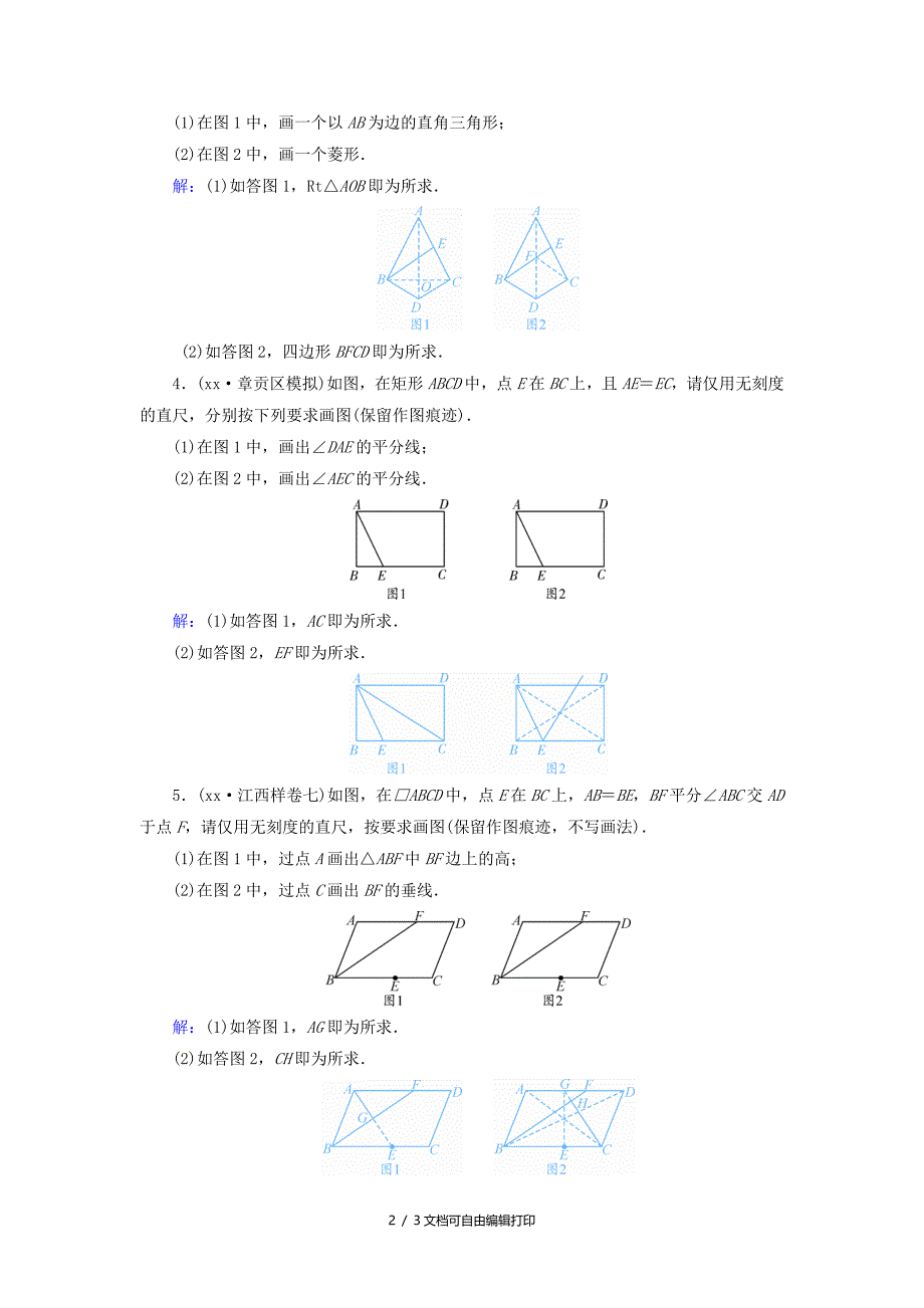 江西专用中考数学总复习第二部分专题综合强化专题二创新作图题类型2针对训练_第2页