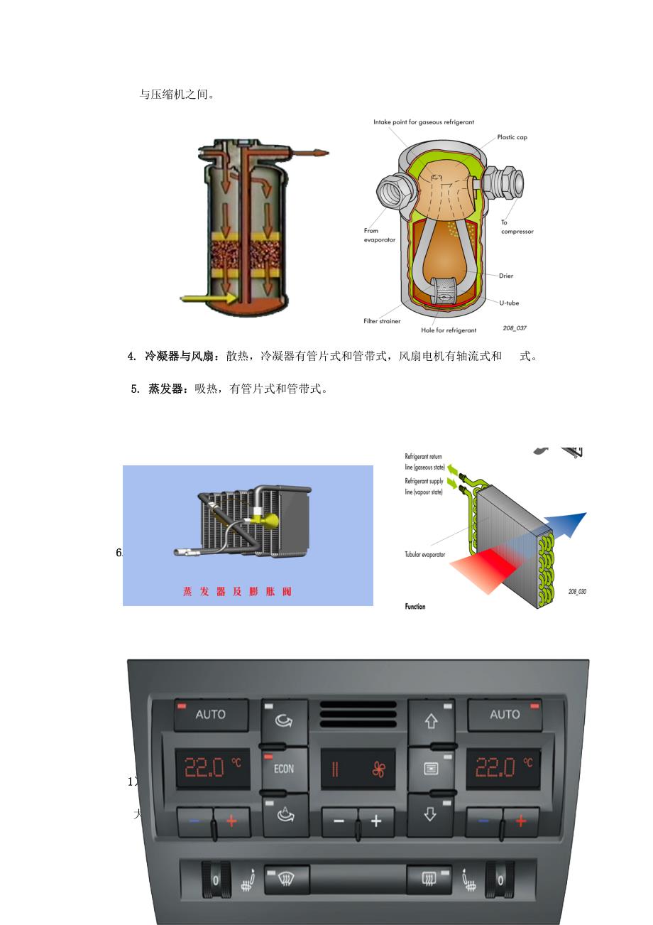 空调鼓风机不转教案.doc_第4页