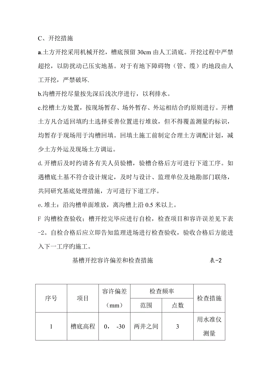 雨水管道施工方案_第4页