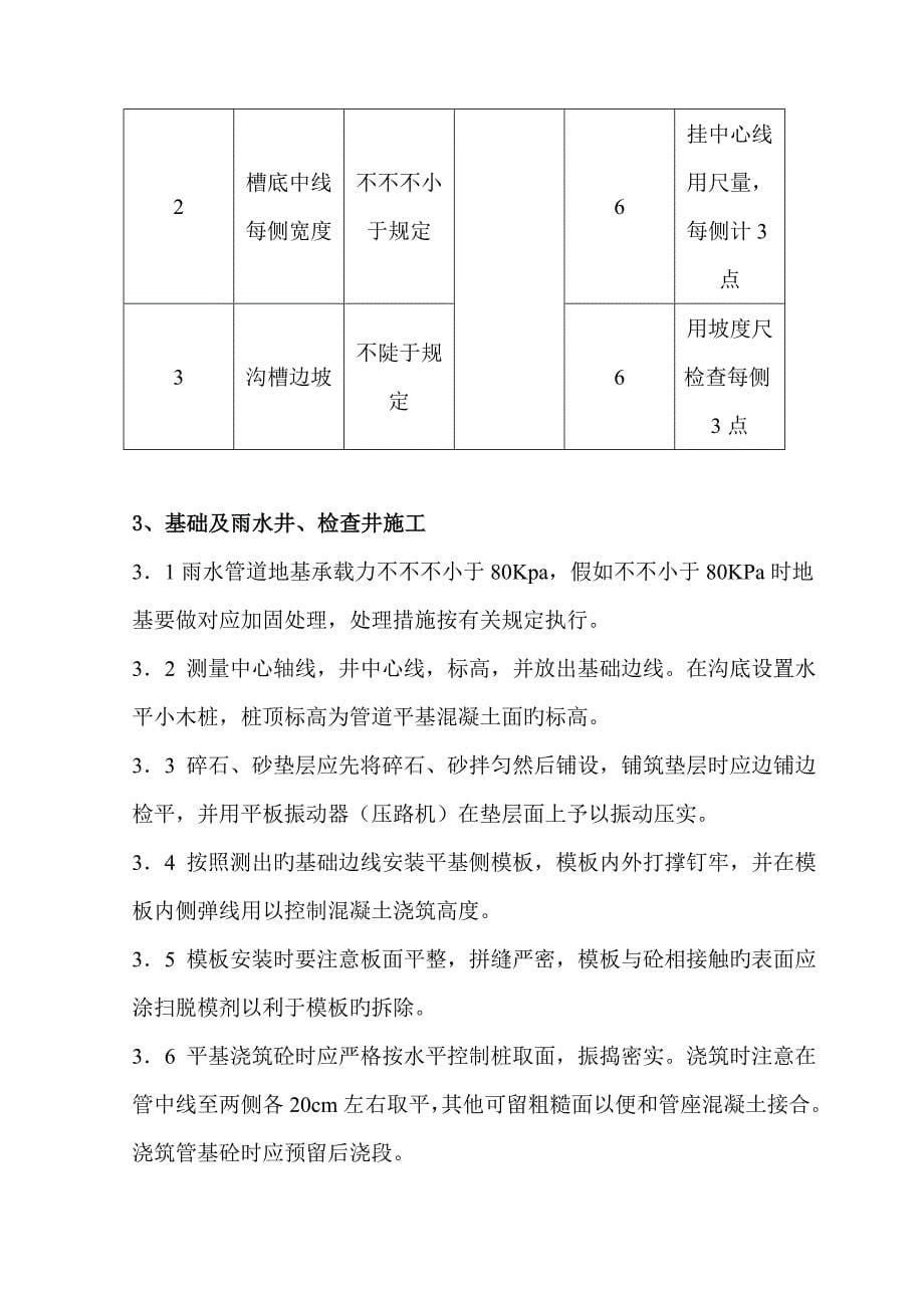 雨水管道施工方案_第5页