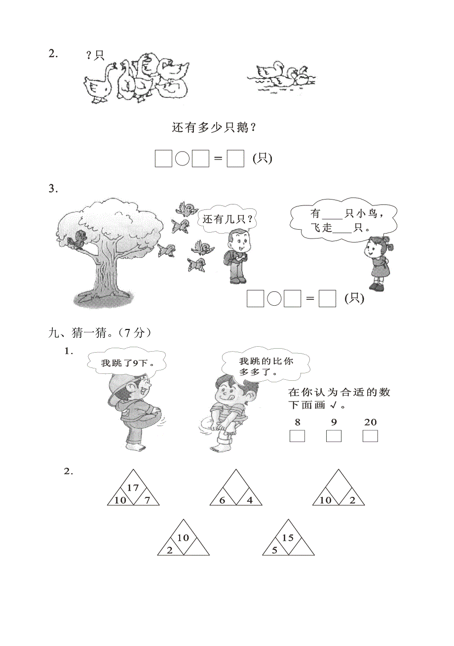 最新[人教版]小学数学一年级上册期末测试卷2_第4页