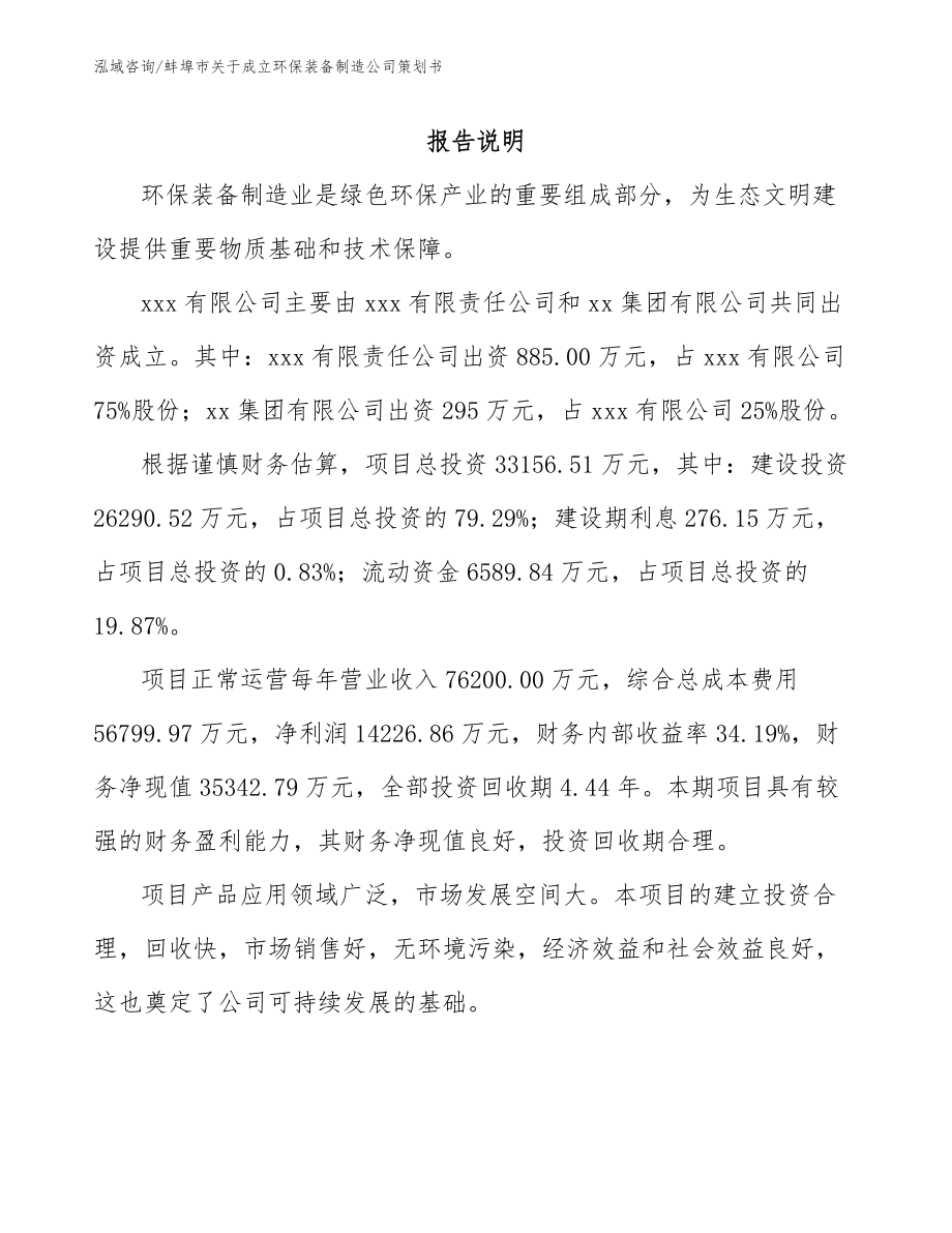 蚌埠市关于成立环保装备制造公司策划书_第2页