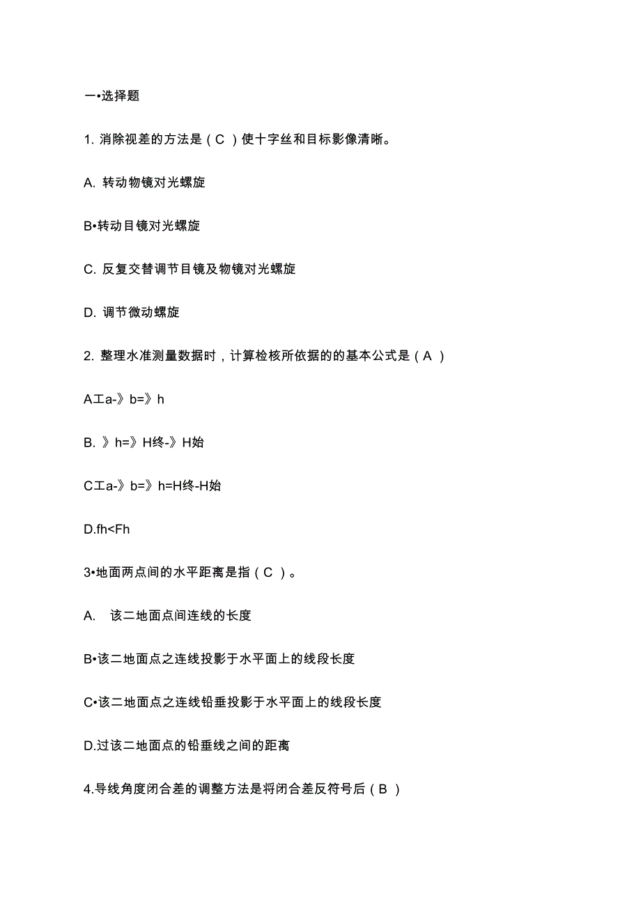 工程测量考试题库(含答案解析)_第1页