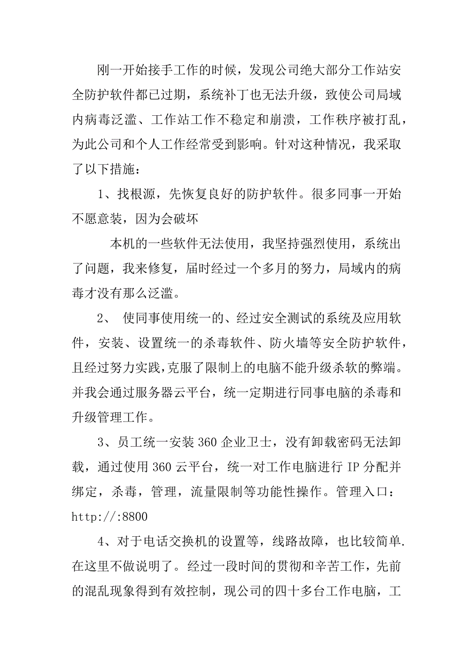 oa系统管理员工作总结_第2页