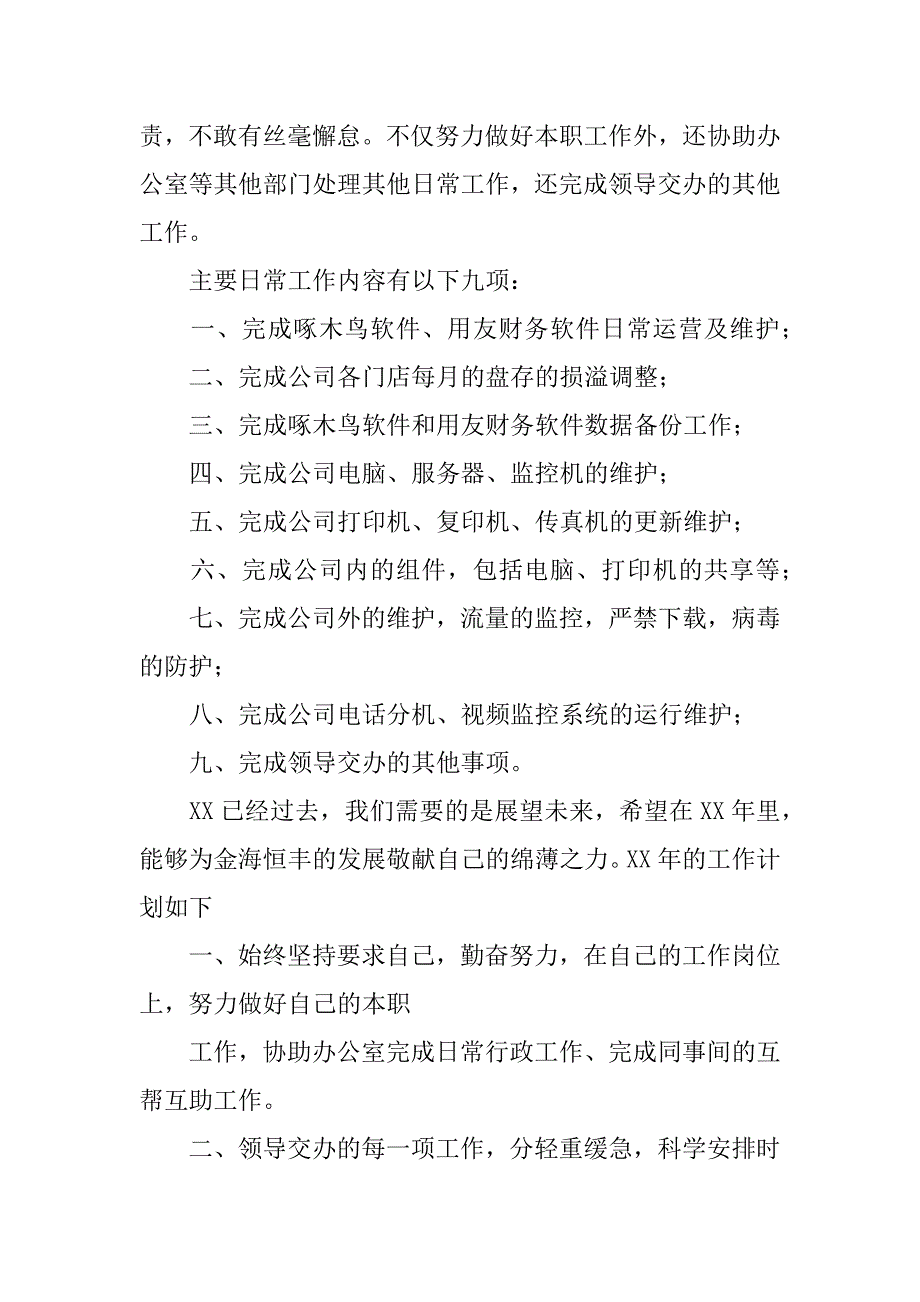 oa系统管理员工作总结_第5页