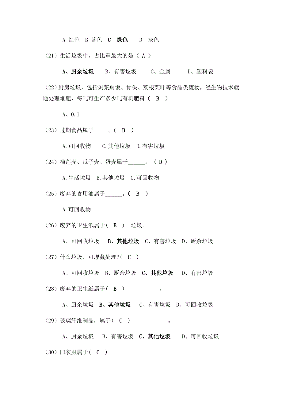 垃圾分类知识竞赛试题_第3页