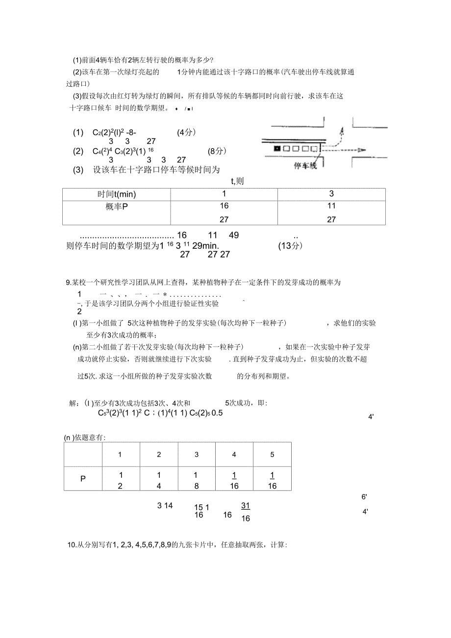 打印一份离散型随机变量典型题_第5页