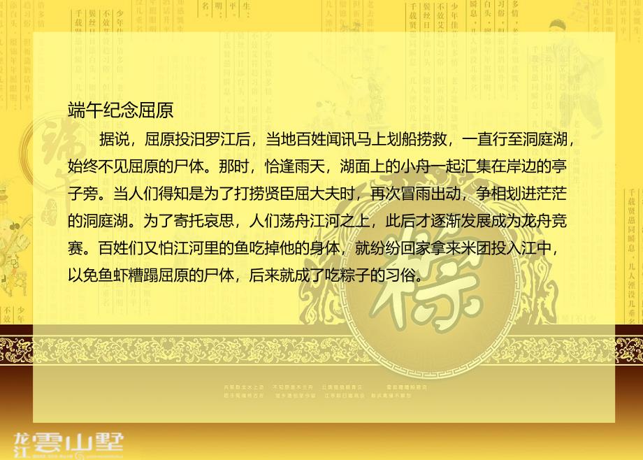 龙江云山墅端午节暖场活动策划方案.ppt_第2页