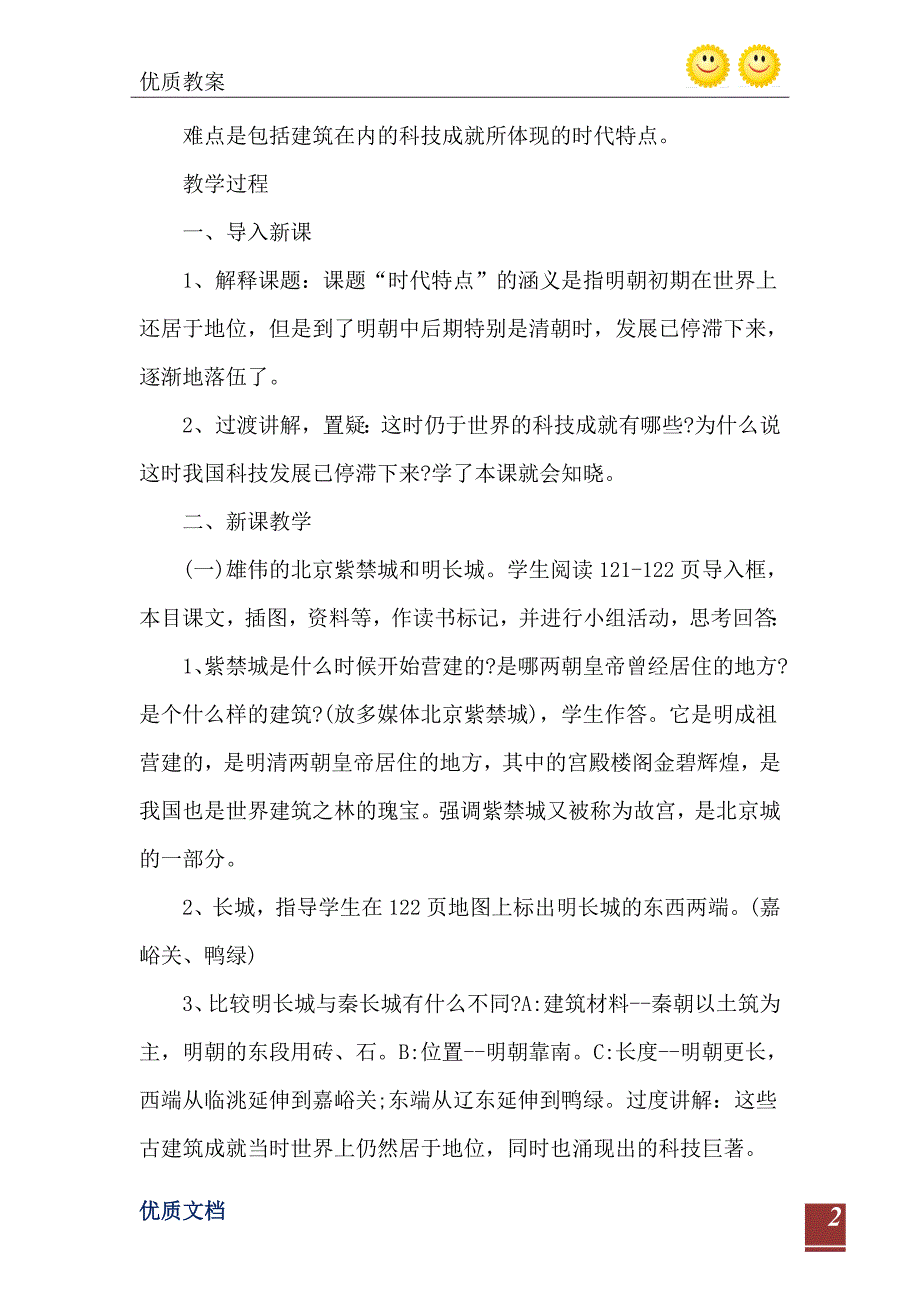 2021年七年级历史上册的教案_第3页