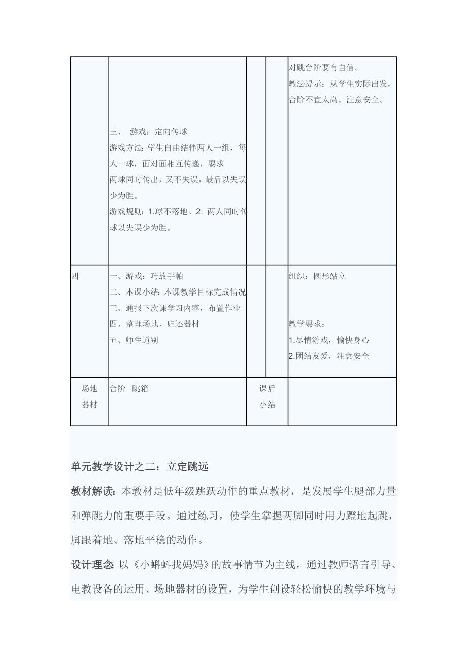 水平一教学内容与教法分析.doc_第5页