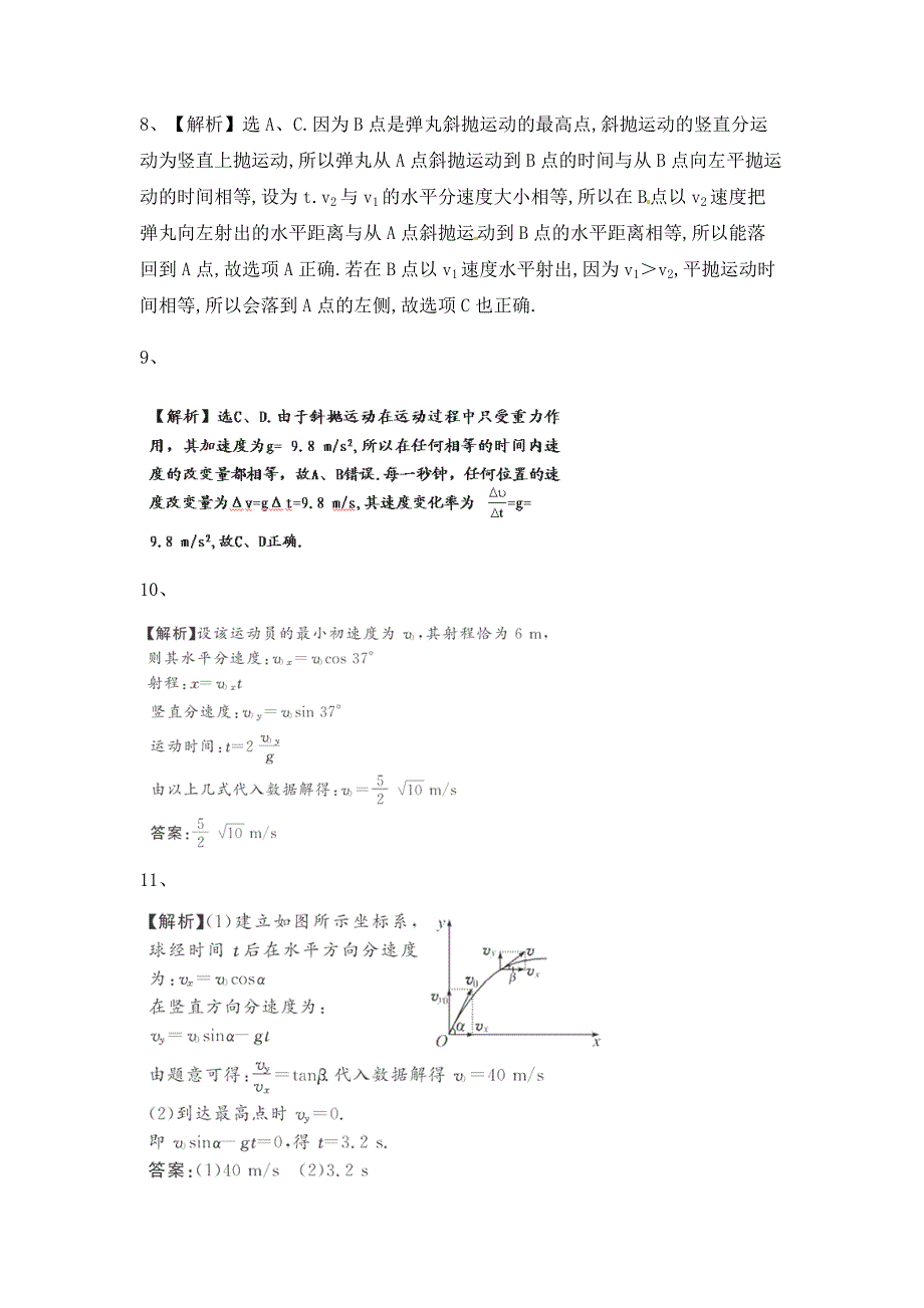 斜抛运动题目.doc_第4页