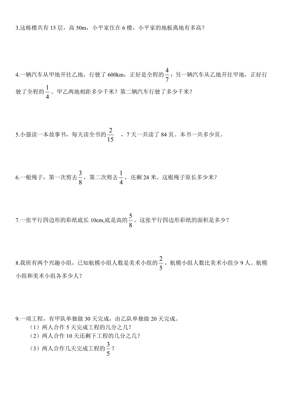 六年级数学分数除法易错题整理_第2页