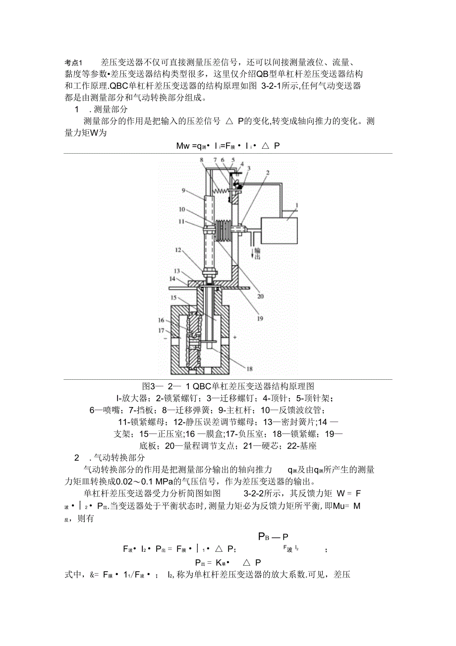 第三章船用气动仪表第二节气动变送器155_第1页