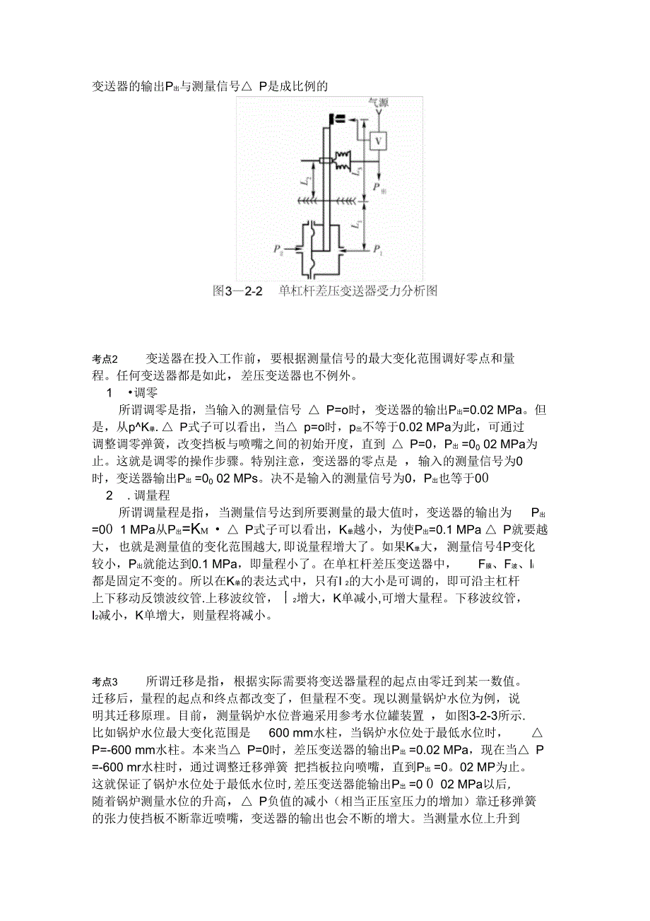 第三章船用气动仪表第二节气动变送器155_第2页