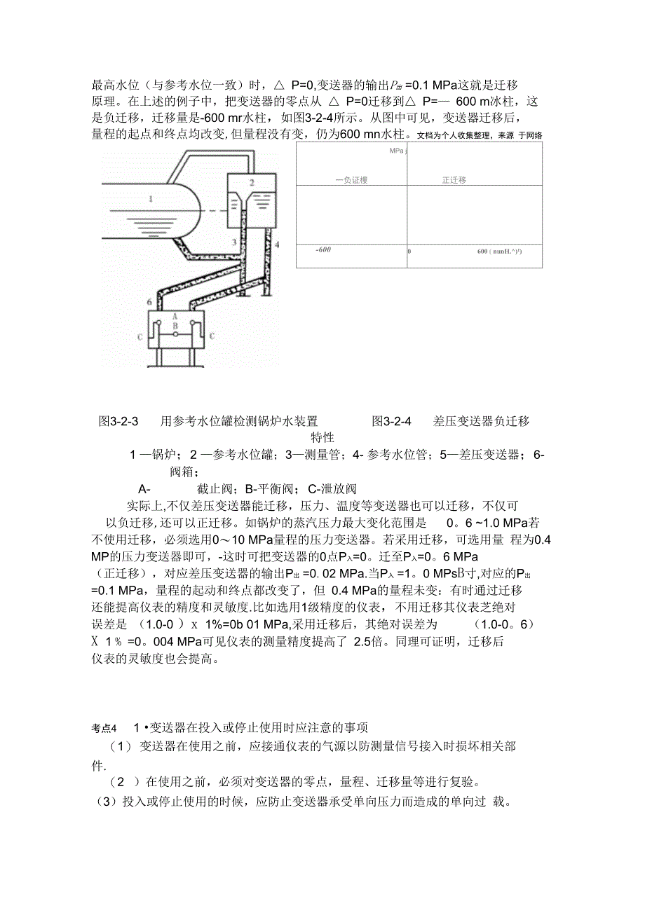 第三章船用气动仪表第二节气动变送器155_第3页