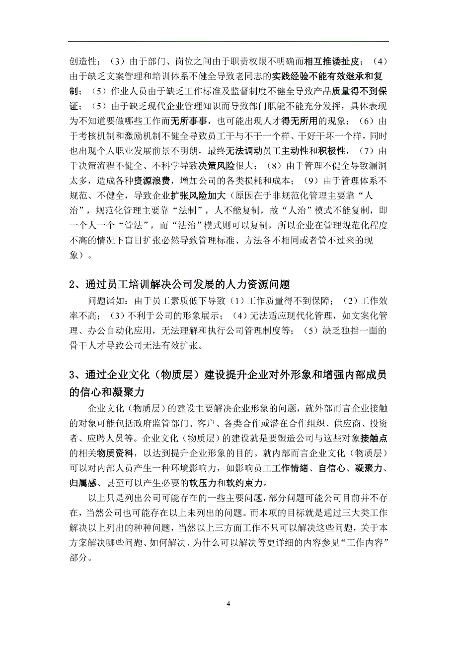 某企业规范化管理项目建议书_第4页