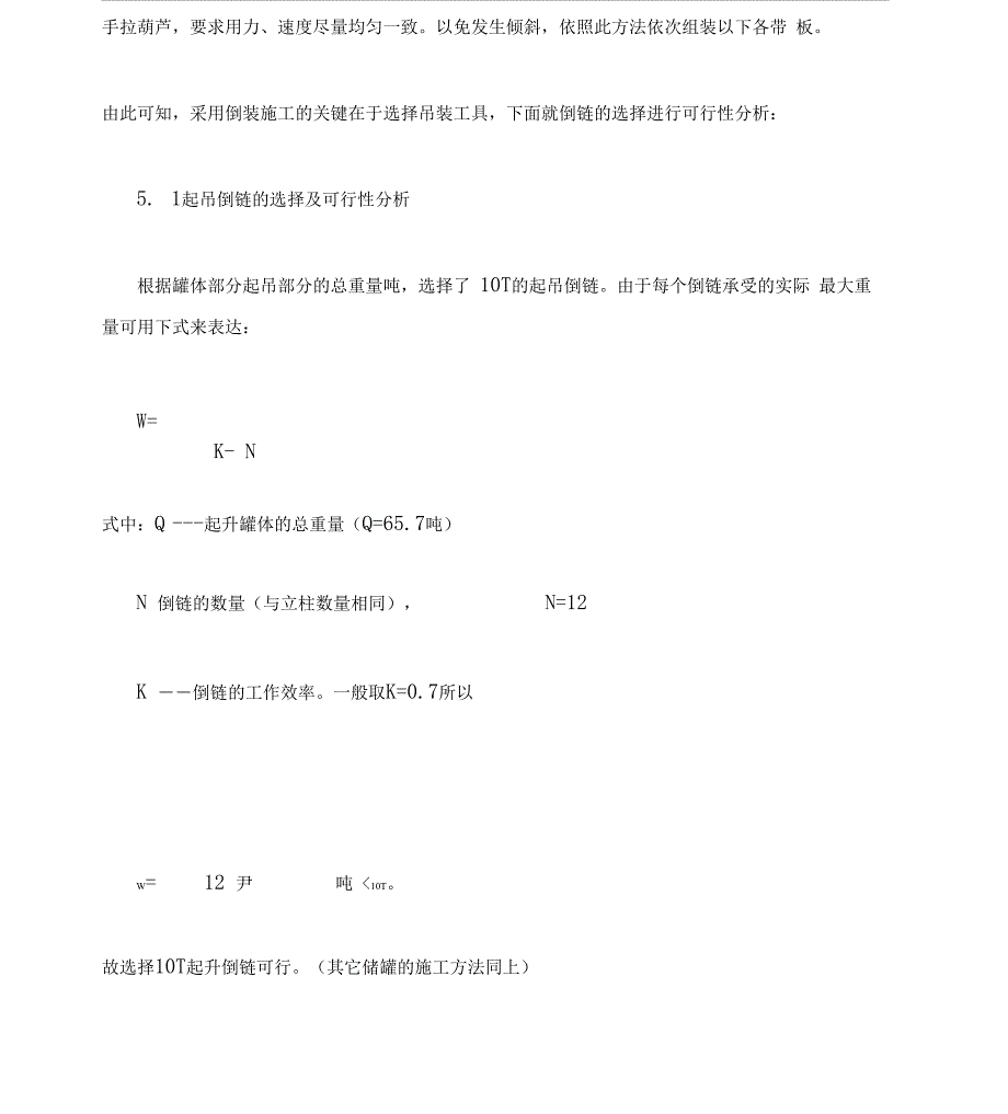 碳钢储罐制作安装施工方案_第4页