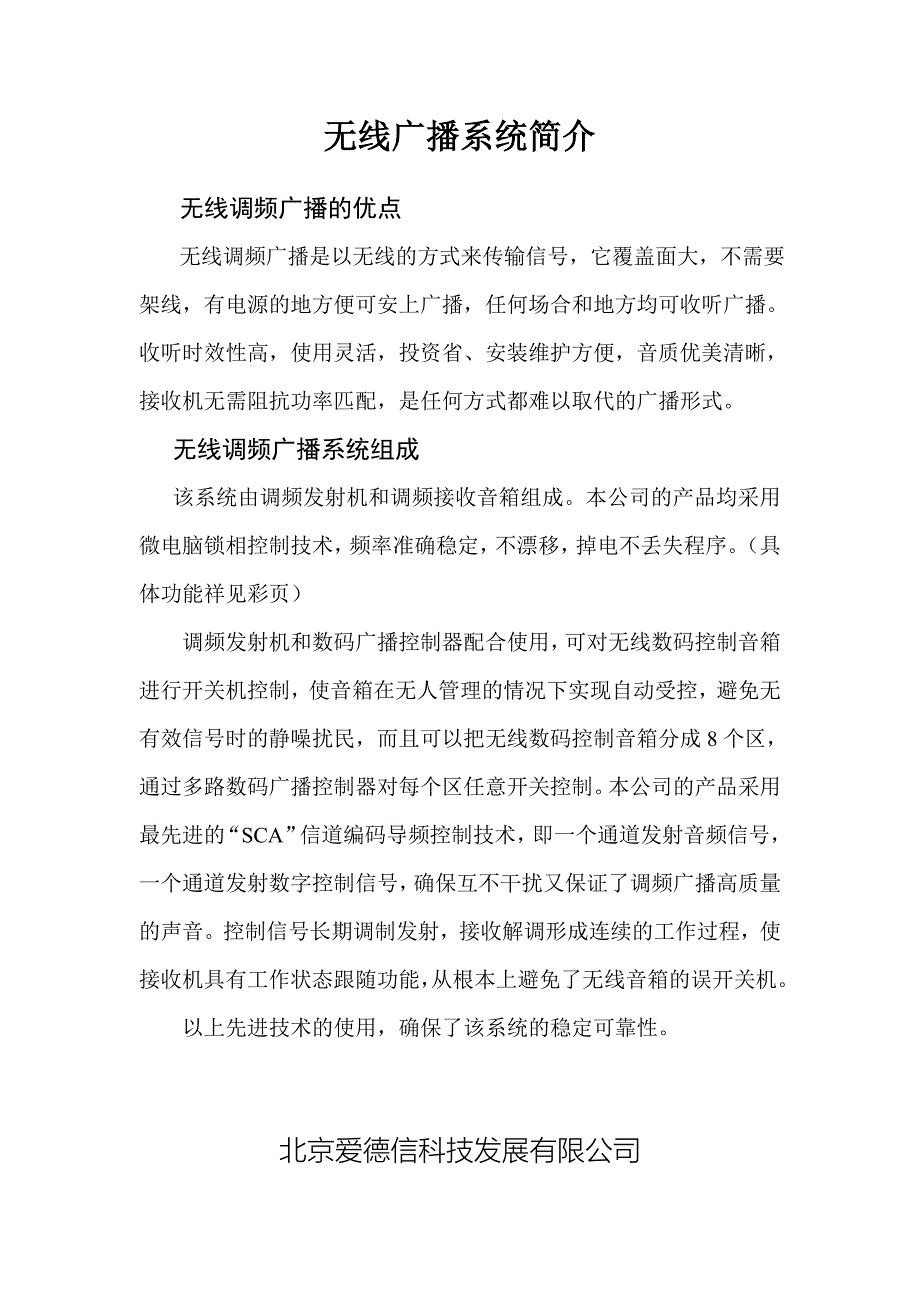 无线广播系统_第2页