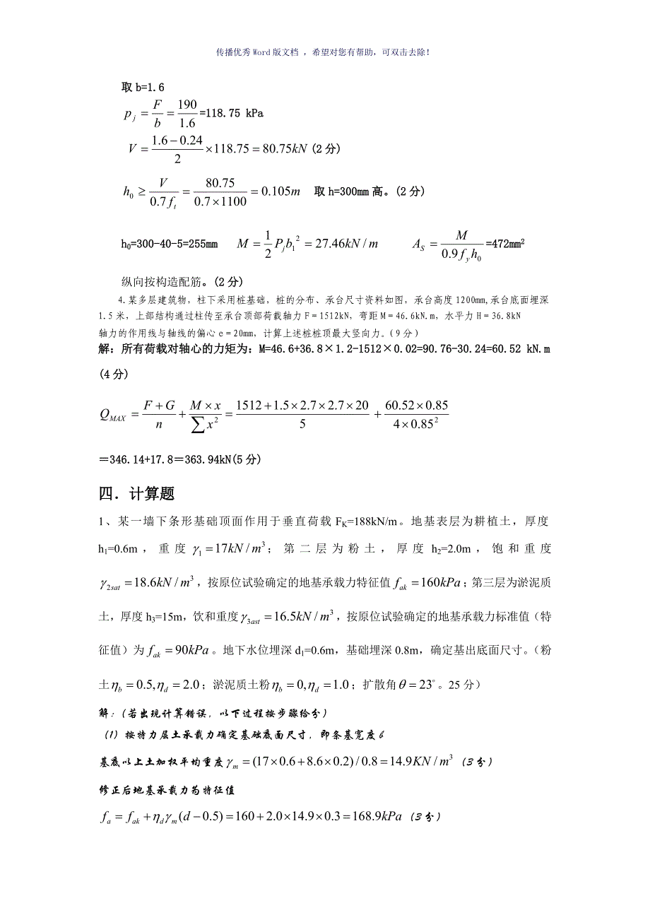 基础工程计算参考模板_第2页