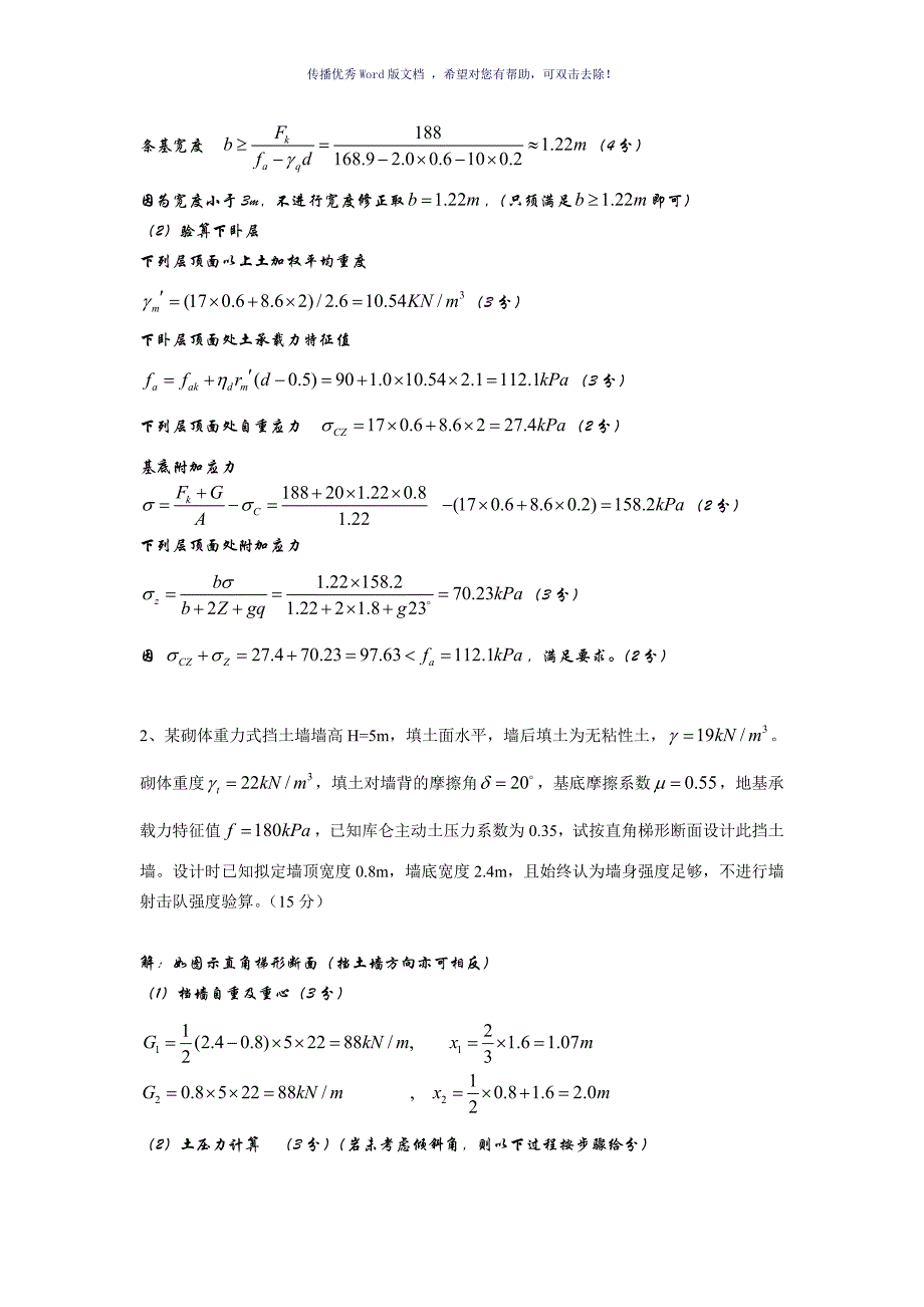 基础工程计算参考模板_第3页