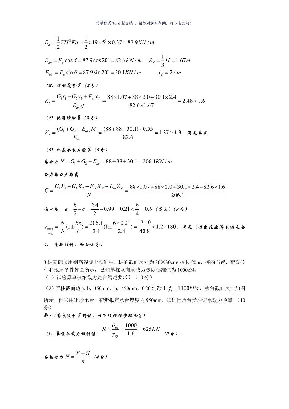 基础工程计算参考模板_第4页