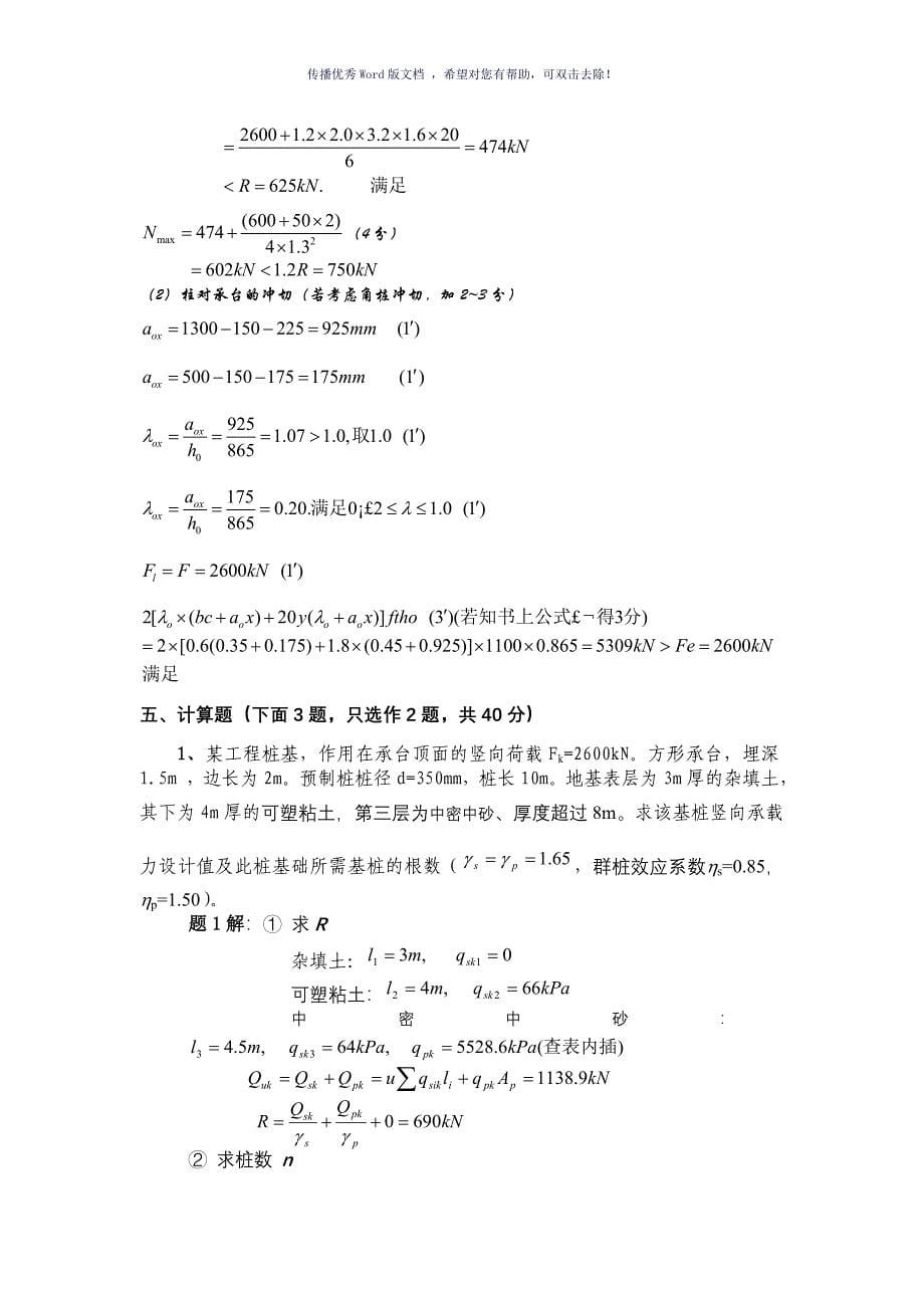 基础工程计算参考模板_第5页